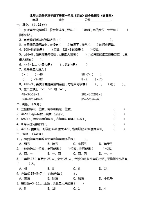 新北师大版数学三年级下册第一单元《除法》综合检测卷(含答案)