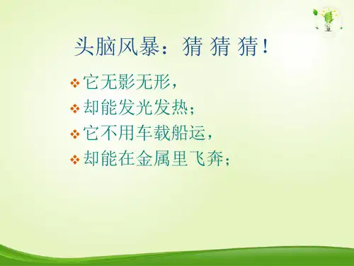 五年级上册科学课件-3.1 简单电路 ｜苏教版 (共17张PPT)  