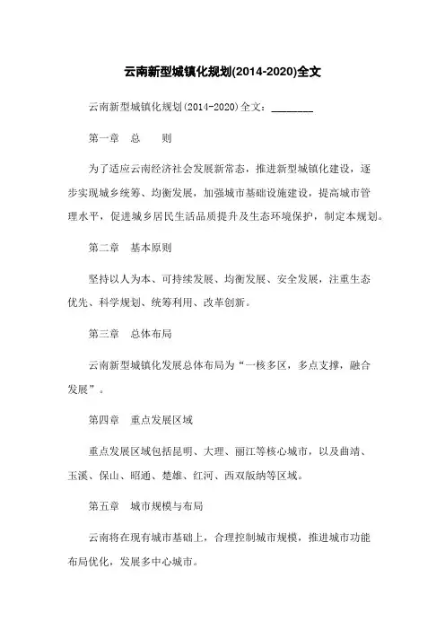 云南新型城镇化规划(2023-2023)全文