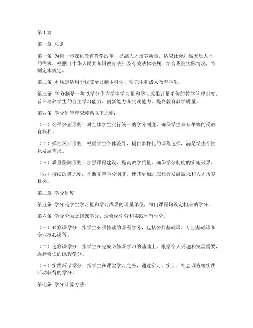 学分制管理规定(3篇)