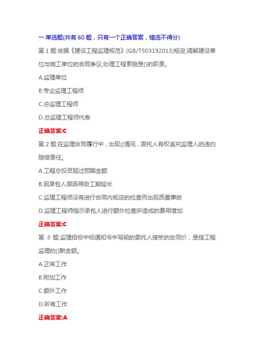 监理安全继续教育培训试题