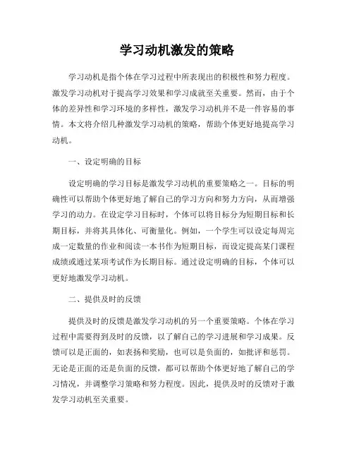 学习动机激发的策略