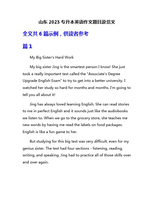山东2023专升本英语作文题目及范文