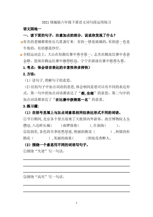 部编版小学语文六年级下册词句段运用练习