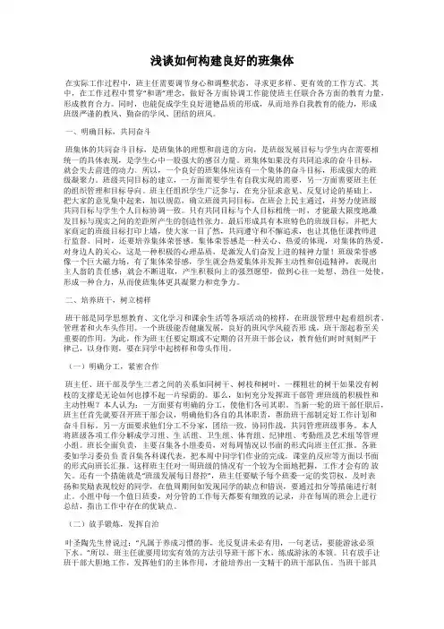 浅谈如何构建良好的班集体