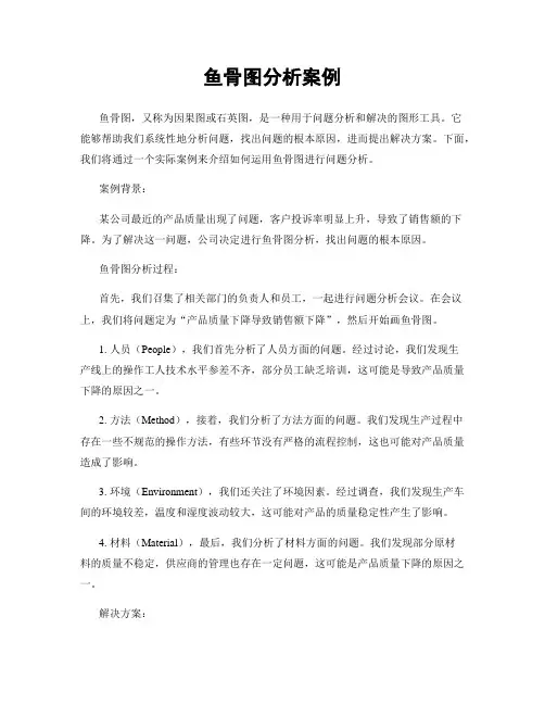 鱼骨图分析案例