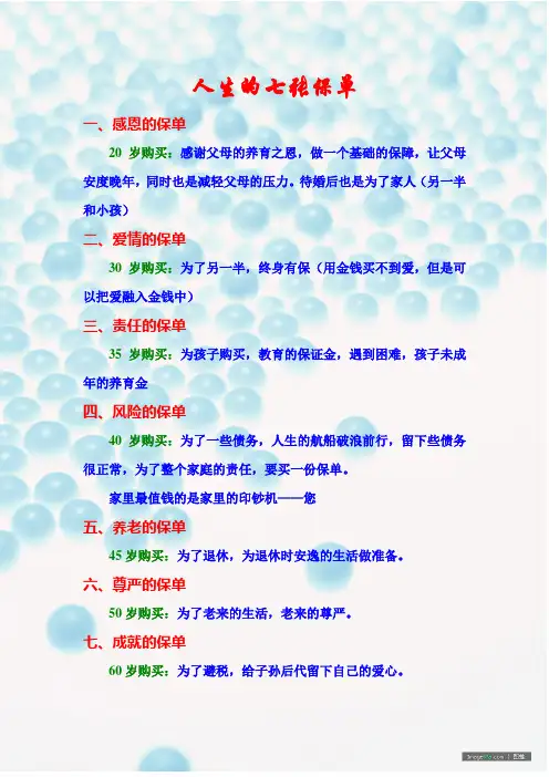 人生七张保单