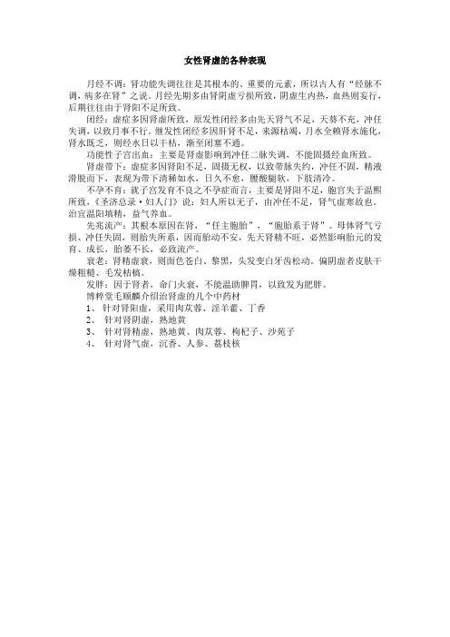 女性肾虚的各种表现