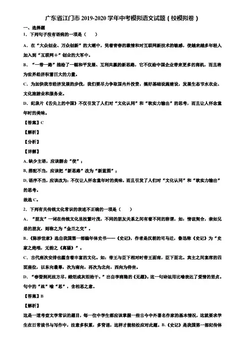 广东省江门市2019-2020学年中考模拟语文试题(校模拟卷)含解析