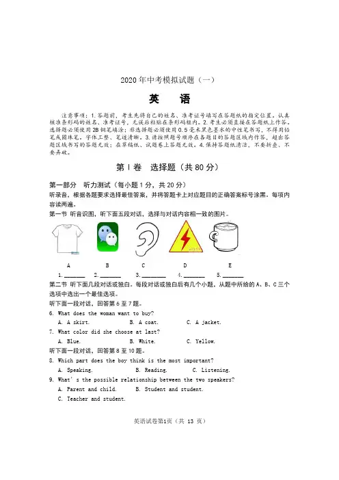 2020年中考英语模拟(附答案)