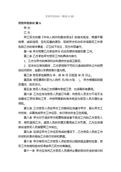 劳务外包协议（精选14篇）