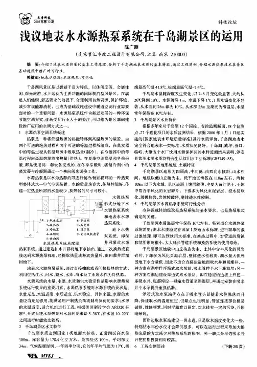 浅议地表水水源热泵系统在千岛湖景区的运用