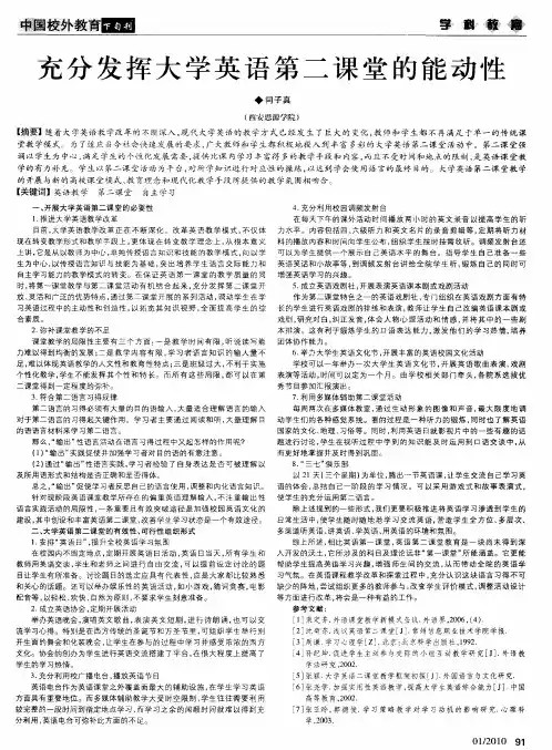 充分发挥大学英语第二课堂的能动性