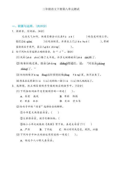 2023年人教统编版语文三年级下册第八单元测试卷含答案