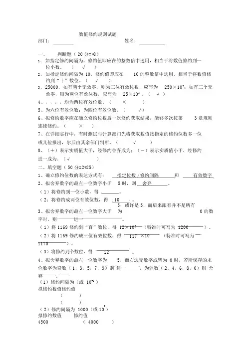 数值修约规则试题