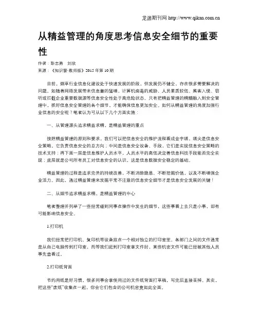 从精益管理的角度思考信息安全细节的重要性