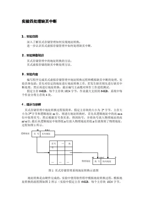 处理缺页中断