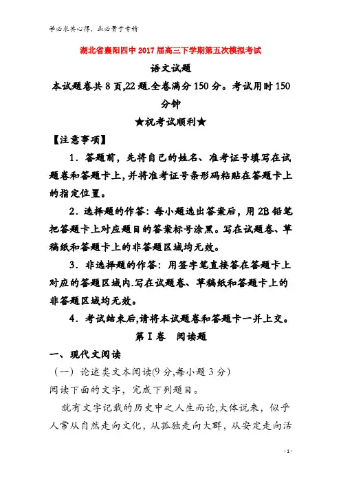 襄阳四中2017届高三语文下学期第五次模拟考试试题(含解析)