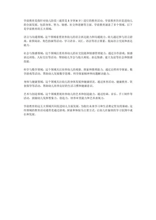 学前教育的五大领域