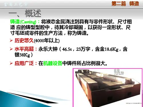 机械制造基础铸造(本)PPT课件
