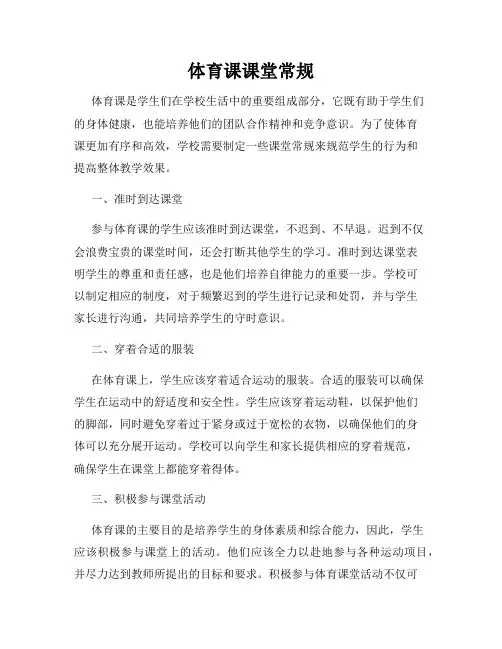 体育课课堂常规