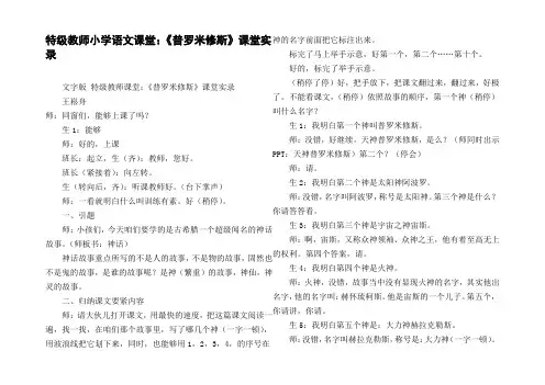 特级教师小学语文课堂：普罗米修斯课堂实录