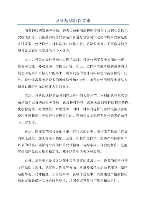 设备基础制作要求
