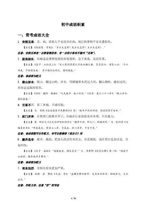 成语积累初中