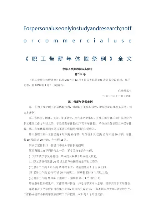 《职工带薪年休假条例》全文