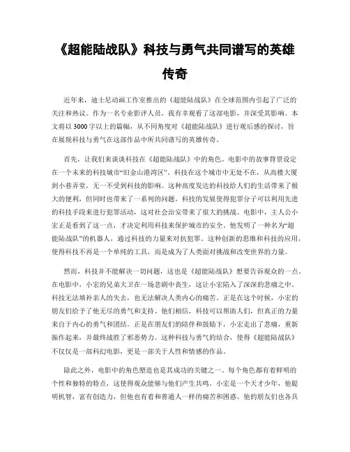 《超能陆战队》科技与勇气共同谱写的英雄传奇