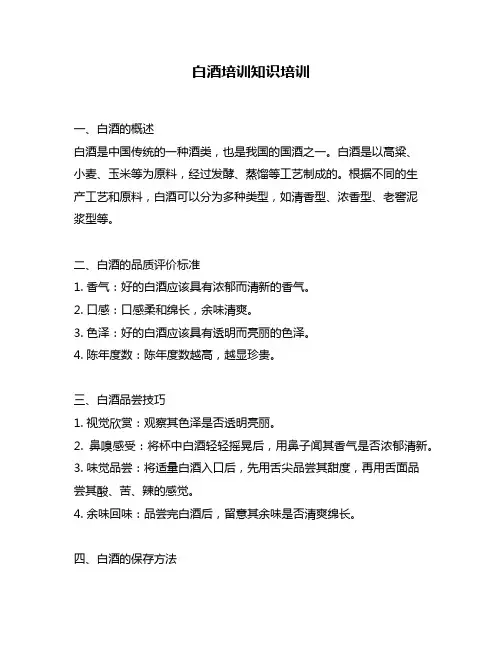 白酒培训知识培训