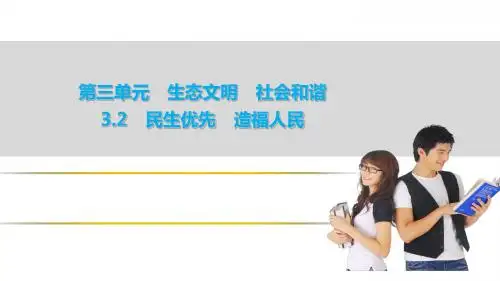 粤教版《道德与法治》九年级上册3.2.2《社会和谐 人人共享》课件(共27张PPT)