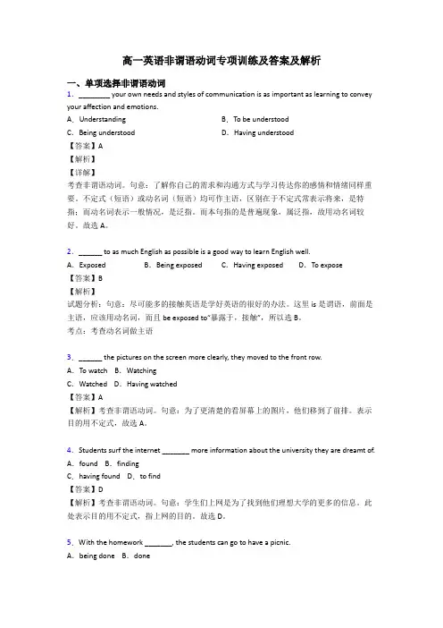 高一英语非谓语动词专项训练及答案及解析