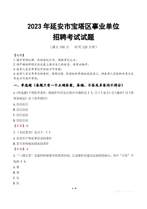 延安市宝塔区事业单位考试试题真题及答案