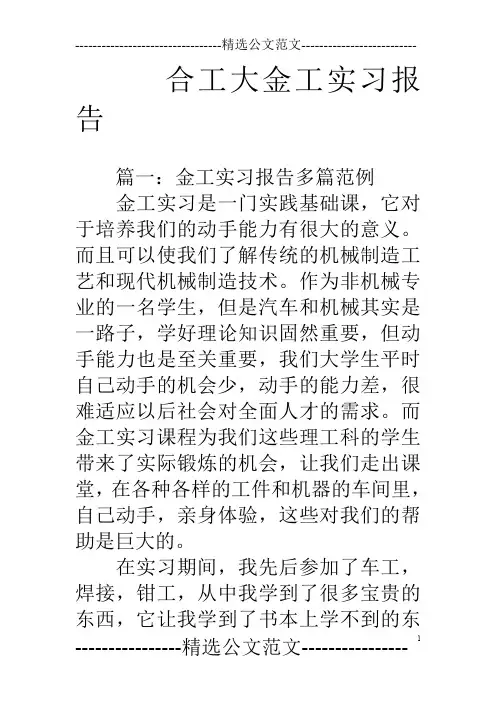 合工大金工实习报告