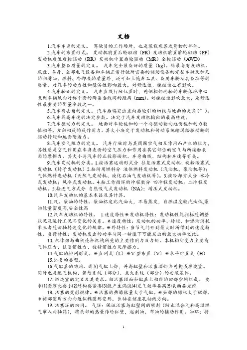 汽车构造复习资料