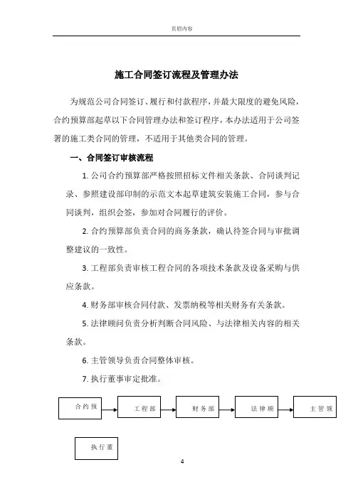 施工合同签订流程及管理办法