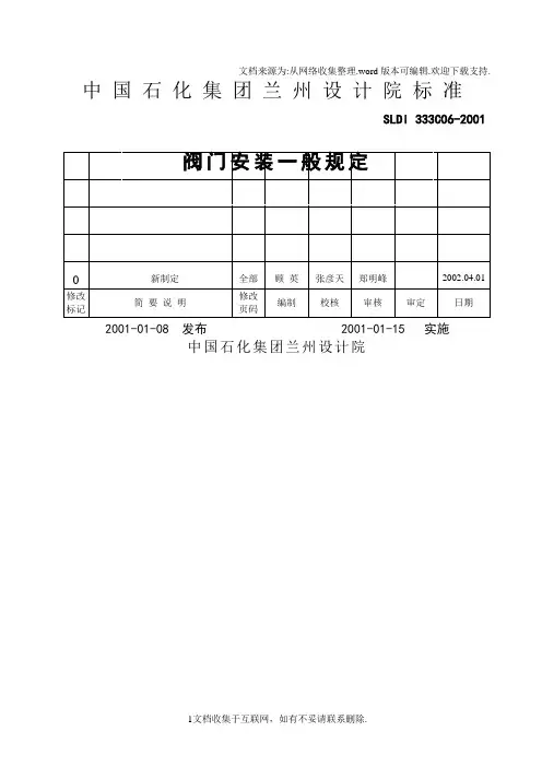 阀门安装一般规定