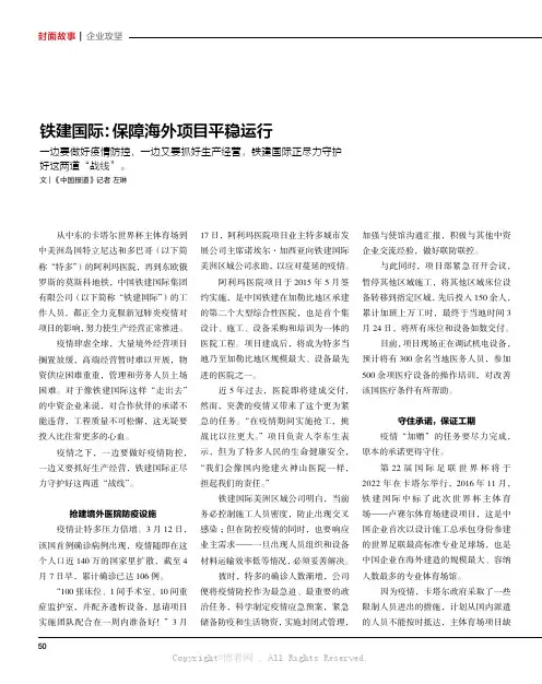 铁建国际：保障海外项目平稳运行