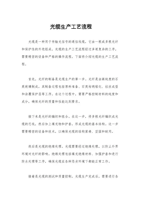 光缆生产工艺流程