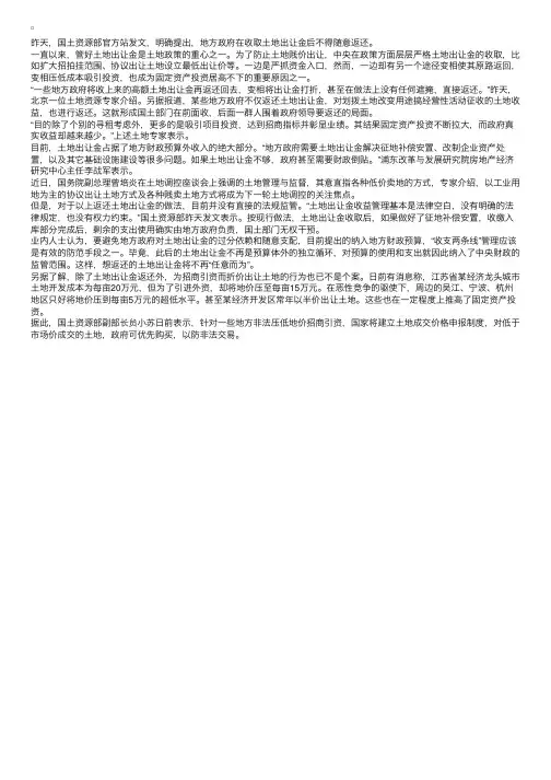 国土资源部：土地出让金不得随意返还