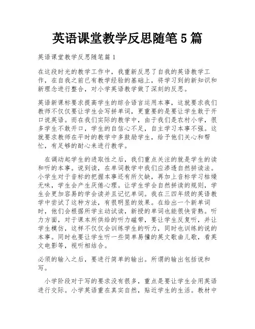英语课堂教学反思随笔5篇