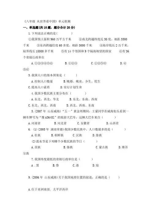八年级地理第一二章习题