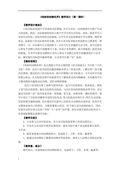 奇妙的动物世界教学设计
