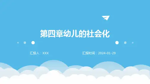 第四章幼儿的社会化