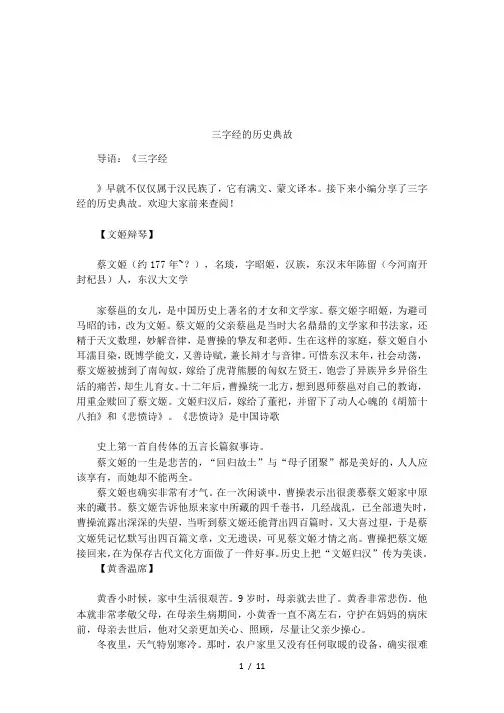 三字经的历史典故