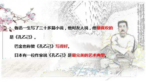 第5课《孔乙己》课件+2023—2024学年统编版语文九年级下册