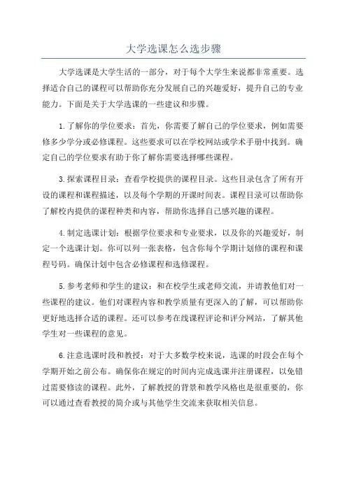 大学选课怎么选步骤