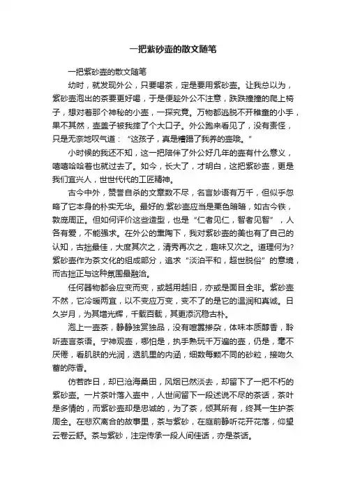 一把紫砂壶的散文随笔