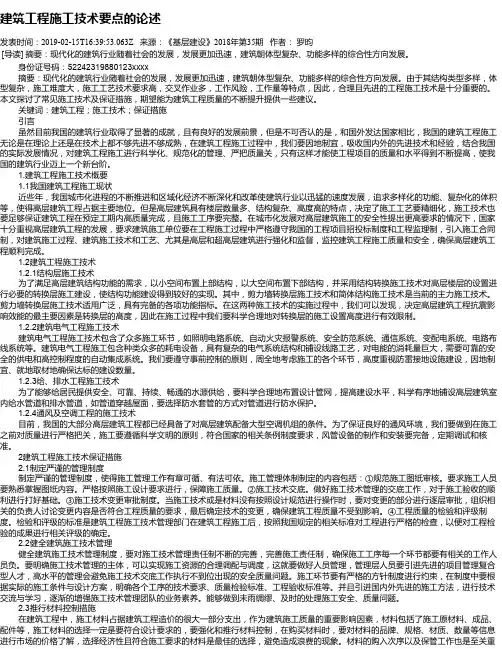建筑工程施工技术要点的论述
